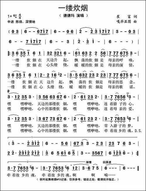 一缕炊烟