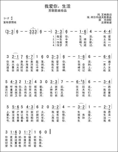 我爱你生活-前苏联