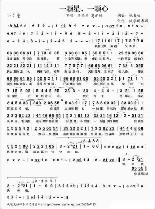 一颗星一颗心