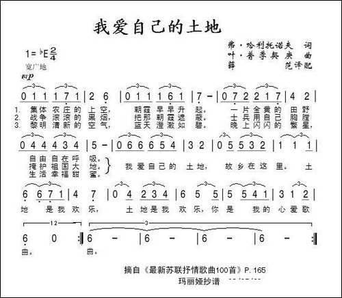 [前苏联]-我爱自己的土地