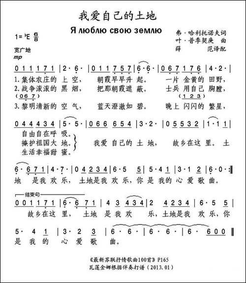 [前苏联]-我爱自己的土地