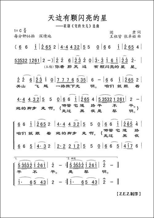 天边有颗闪亮的星
