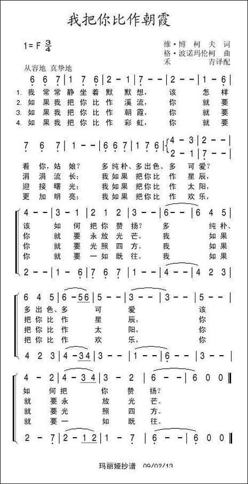 我把你比作朝霞-俄