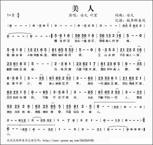 美人-安九词曲