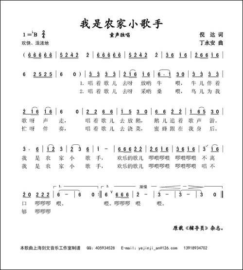 我是农家小歌手-倪达词-丁永安曲、童声独唱