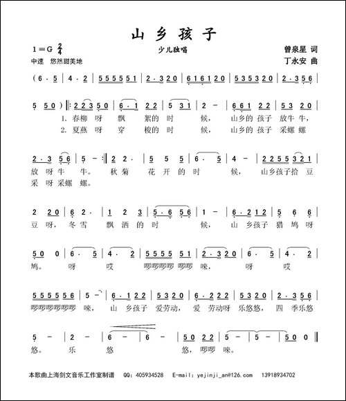 山乡孩子-少儿独唱