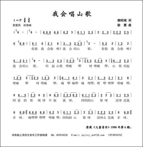 我会唱山歌
