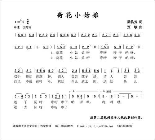 荷花小姑娘