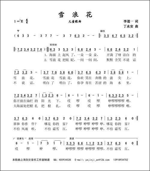 雪浪花-少儿歌曲-李道一词-丁永安曲