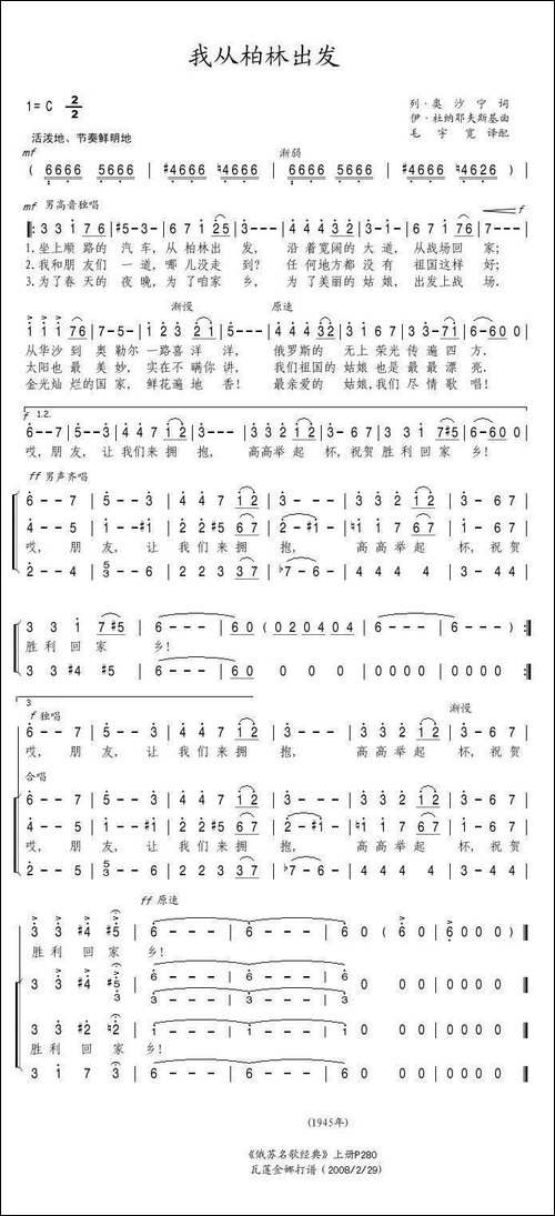 [前苏联]我从柏林出发