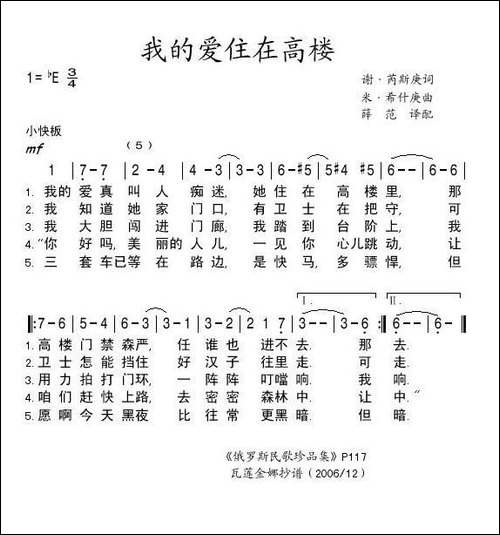 我的爱住在高楼-俄