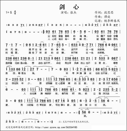 剑心-段思思词-谭旋曲