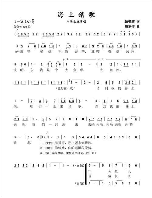 海上猜歌-中学生表演唱