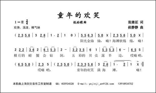 童年的欢笑-低幼歌曲