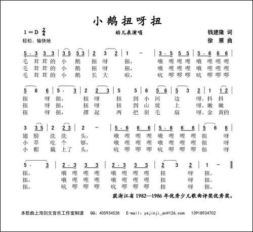 小鹅扭呀扭-幼儿表演唱