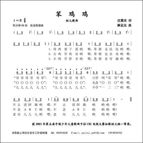 笨鸡鸡-幼儿歌曲