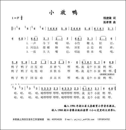 小放鸭-钱建隆词-张孝博曲