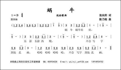 蜗牛-低幼歌曲