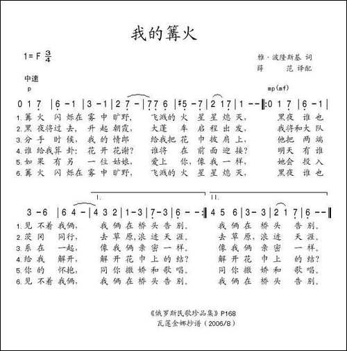 我的篝火-俄