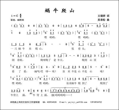 蜗牛爬山