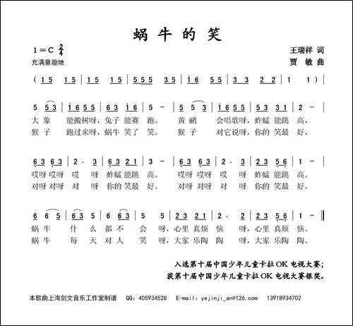 蜗牛的笑