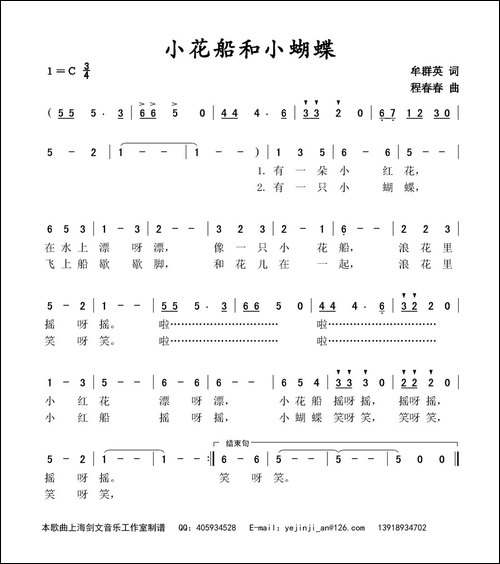 小花船和小蝴蝶