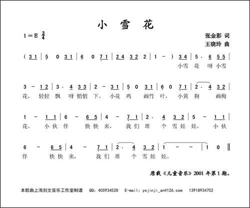 小雪花-张金彩词-王晓玲曲