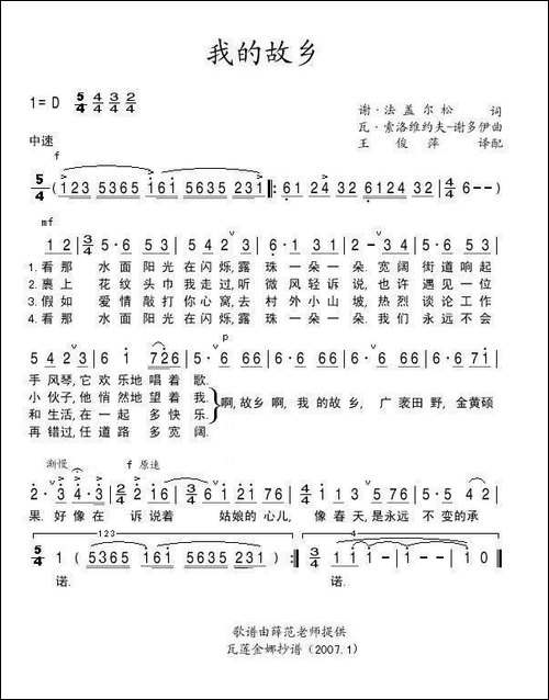 我的故乡-俄