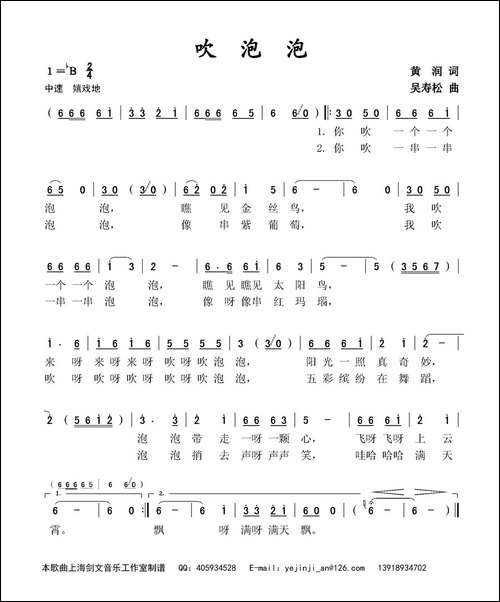 吹泡泡-黄润词-吴寿松曲