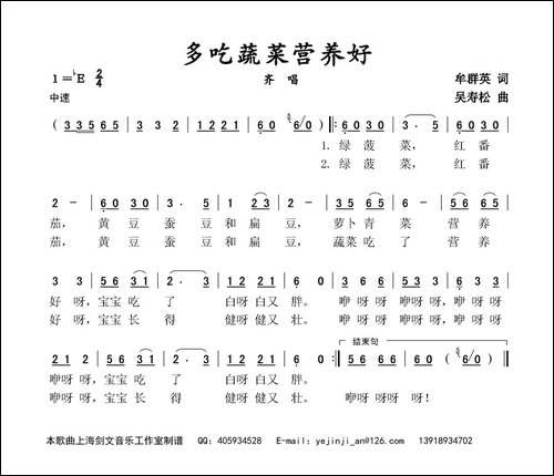 多吃蔬菜营养好-齐唱