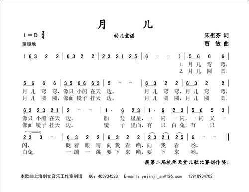 月儿-宋祖芬词-贾敏曲、幼儿童谣