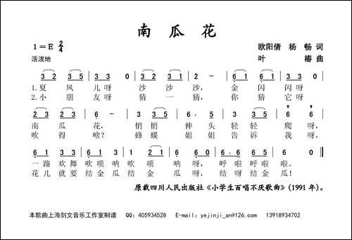 南瓜花-欧阳倩-杨畅词-叶椿曲