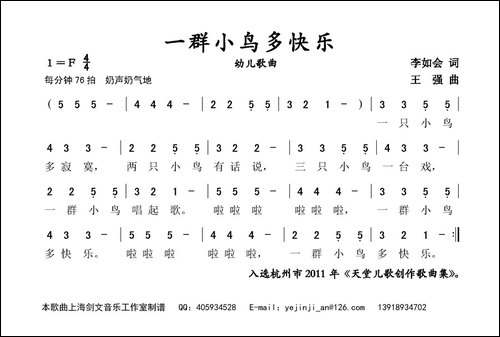 一群小鸟多快乐-幼儿歌曲