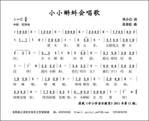 小小蝌蚪会唱歌-李少白词-吴寿松曲