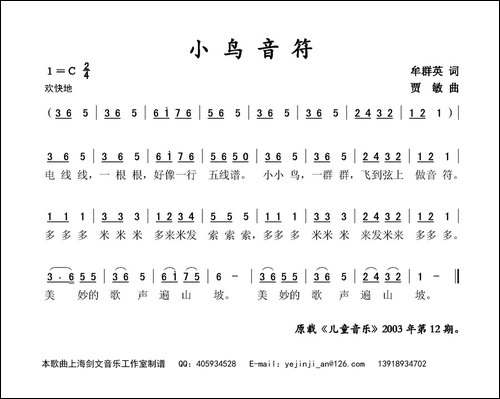 小鸟音符