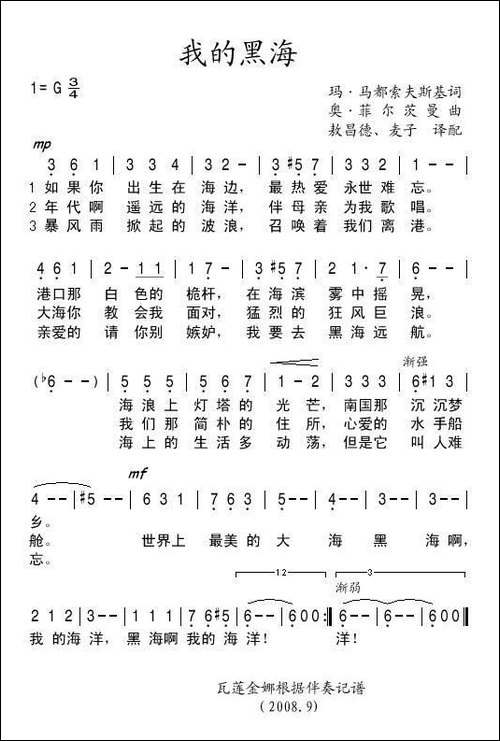 我的黑海-俄