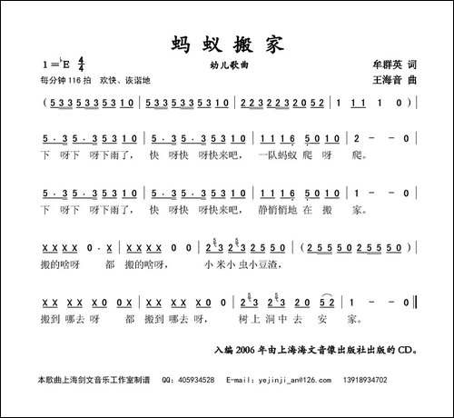 蚂蚁搬家-牟群英词-王海音曲