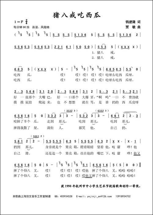 猪八戒吃西瓜