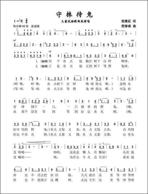 守株待兔-儿童成语歌曲表演唱