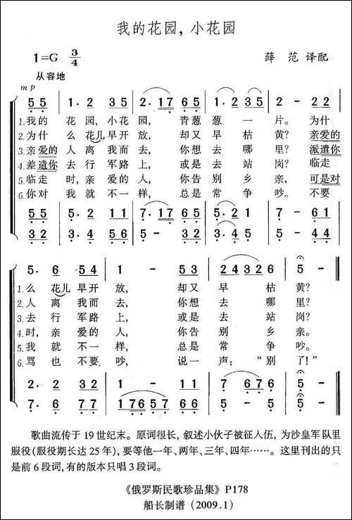 我的花园小花园-俄