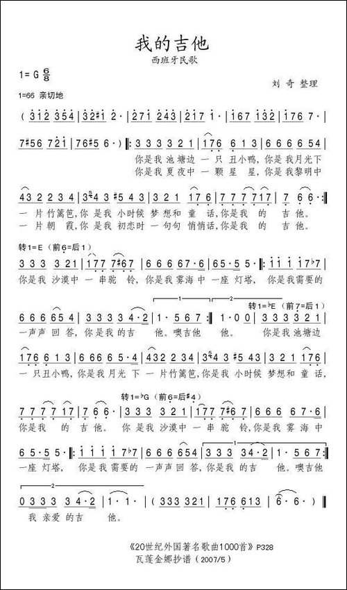 [西班牙]-我的吉他