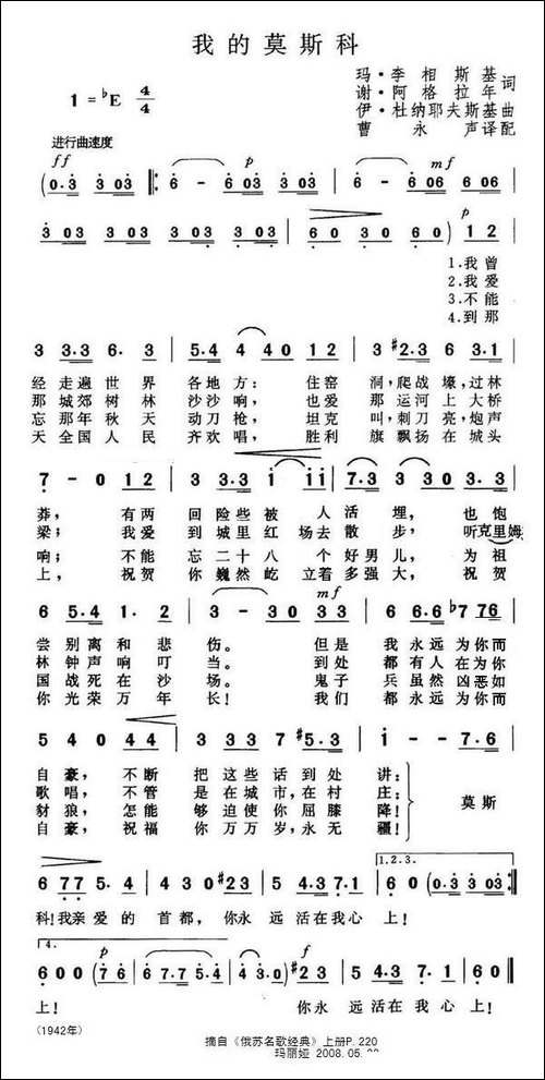 我的莫斯科-俄