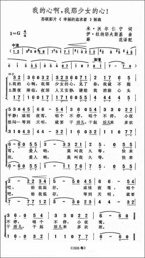 我的心啊我那少女的心-前苏联