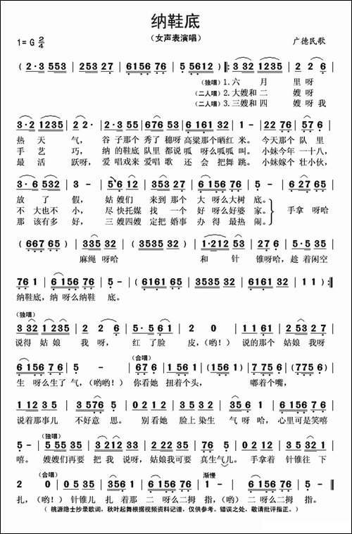 纳鞋底-广德民歌