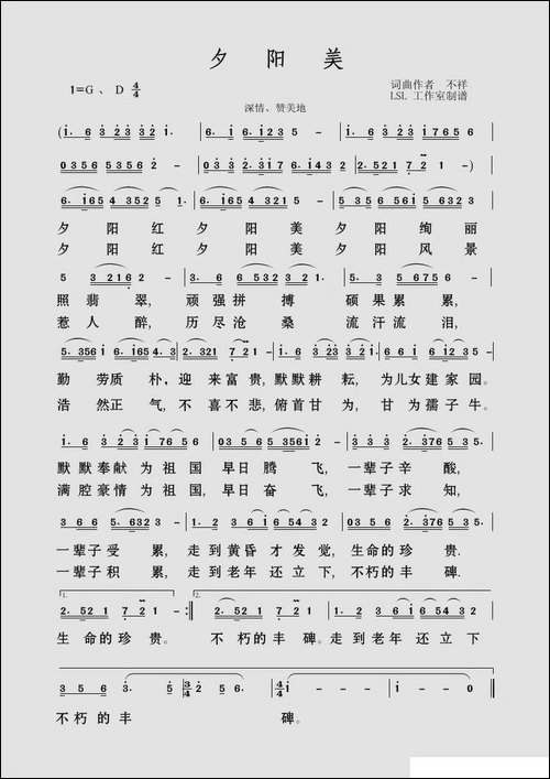 夕阳美