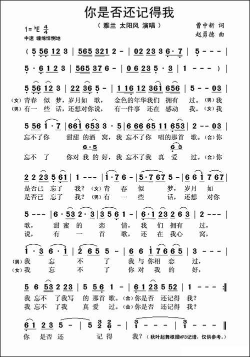 你是否还记得我