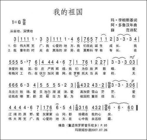 我的祖国-俄