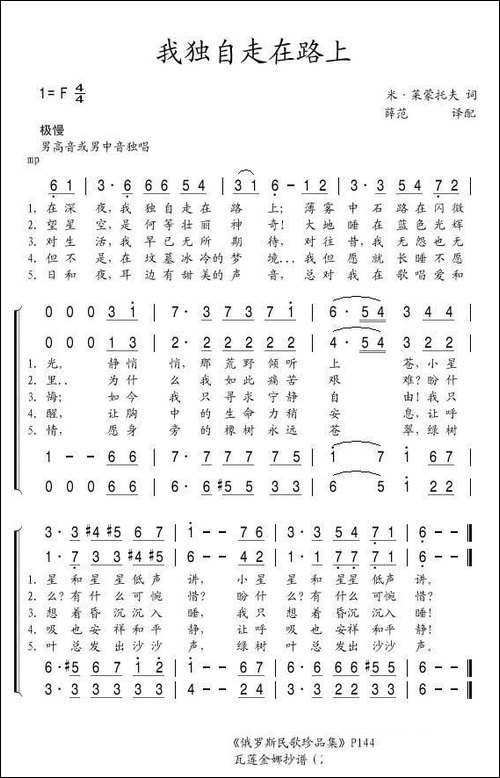 [俄]-我独自走在路上