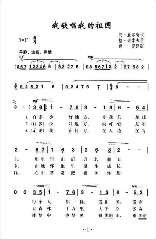[俄]我的祖国