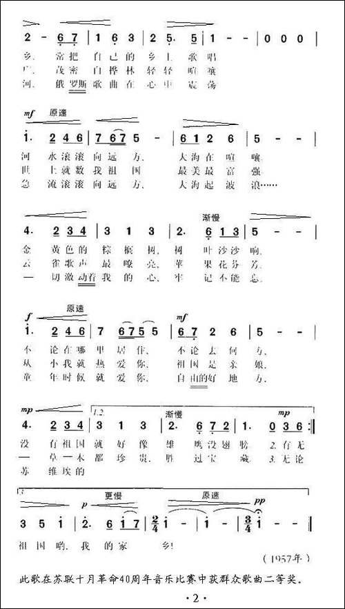 [俄]我的祖国